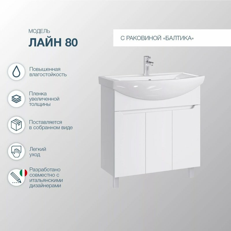 Тумба с раковиной SanStar Лайн 80 раковина Santek Балтика 80