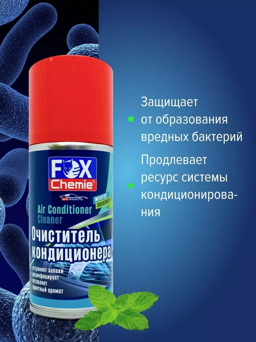 Очиститель кондиционера Fox Chemie, 210 мл, аромат ментола, эвкалипта — фото 1