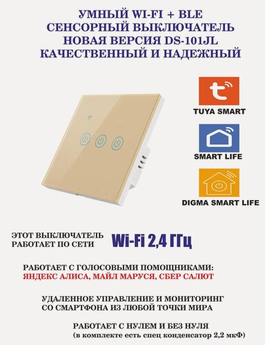 Изображение товара Умный сенсорный выключатель Tuya DS-101JL с Алисой и Марусей. Трехклавишный. Золотой.