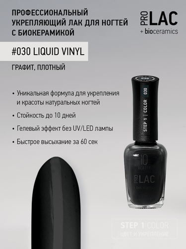 Изображение товара Лак для ногтей IQ Beauty PROLAC+bioceramics укрепляющий 030 Liquid Vinyl, 12.5 мл