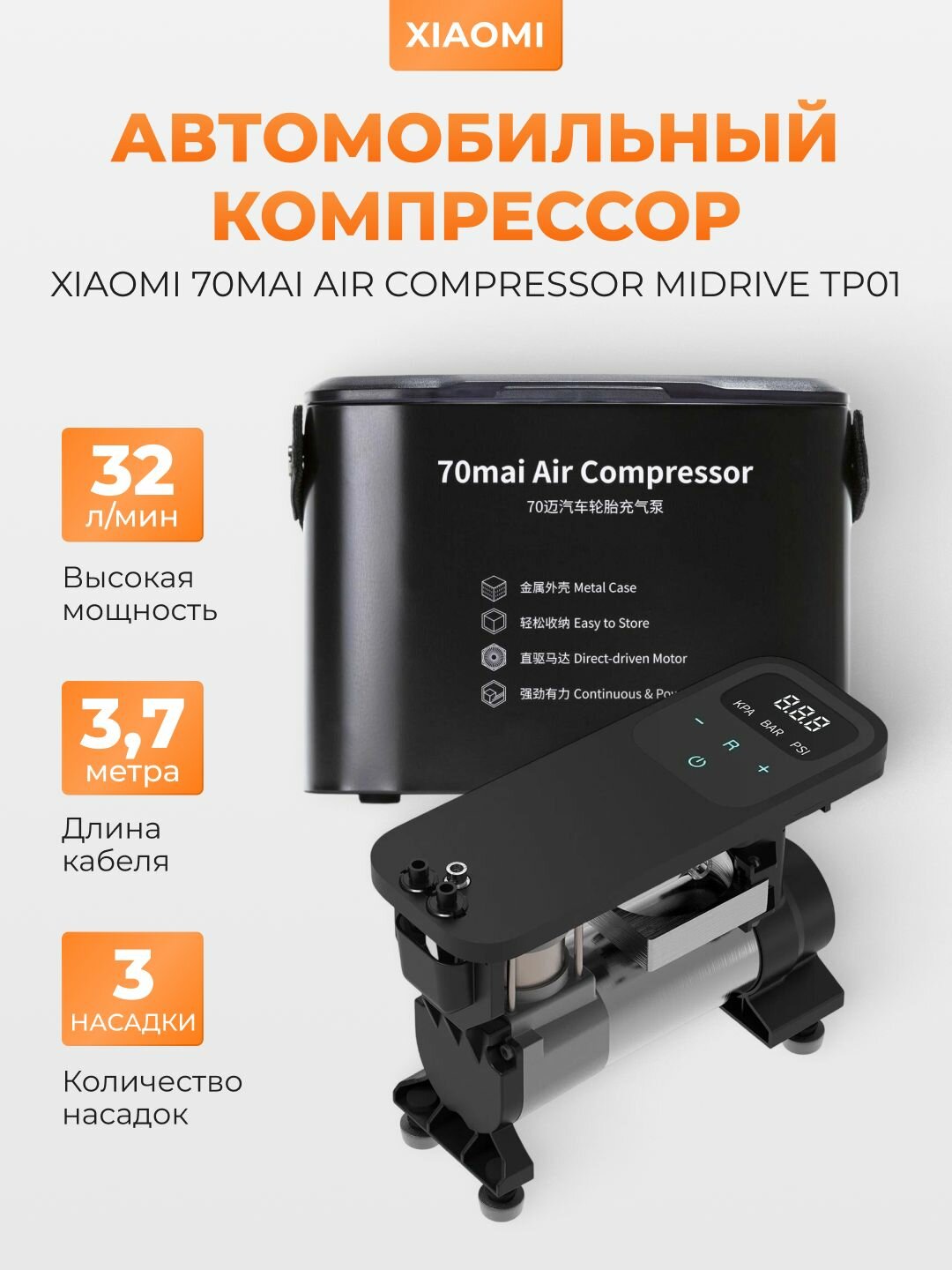 Компрессор автомобильный Xiaomi 70mai Air Compressor Midrive TP01