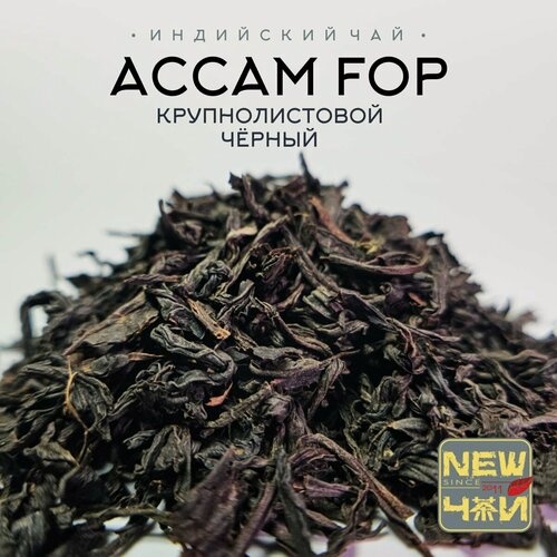 Изображение товара Черный Индийский чай/Ассам FOP/Крупнолистовой 1000 г