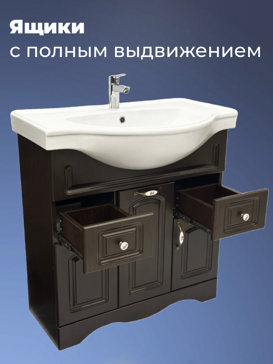 Тумба с раковиной напольная Империя 80 венге, 3 двери + 2 ящика, умывальник Classic 80 — фото 1