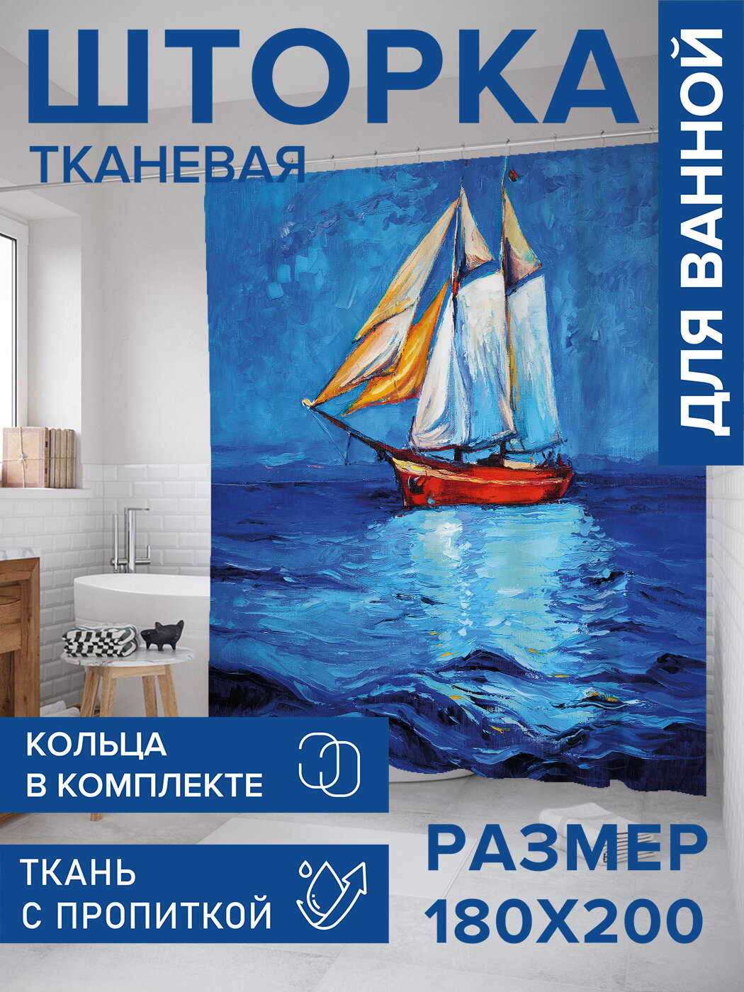 Штора в ванную тканевая с водоотталкивающей пропиткой / занавеска в душевую с рисунком 