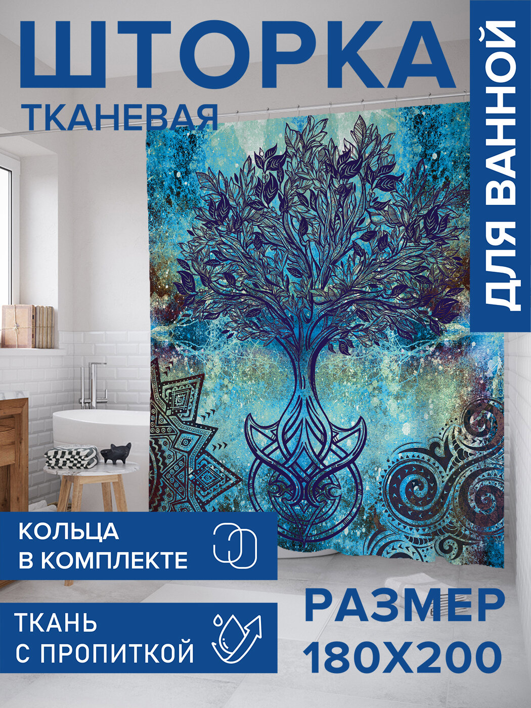 Штора в ванную тканевая с водоотталкивающей пропиткой / занавеска в душевую с рисунком 