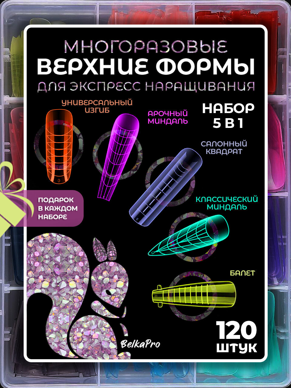 Верхние формы для наращивания ногтей набор 5 в 1 цветной 120 штук