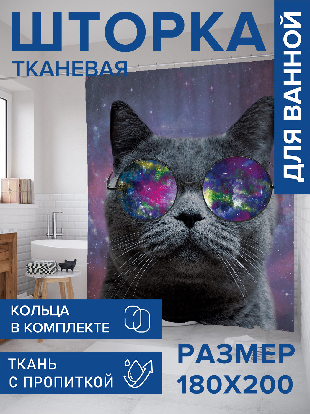 Штора в ванную тканевая с водоотталкивающей пропиткой / занавеска в душевую с рисунком 
