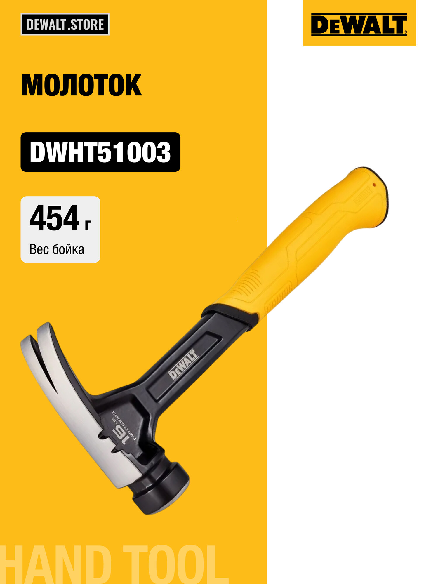 Молоток DEWALT 454 г DWHT51003-0