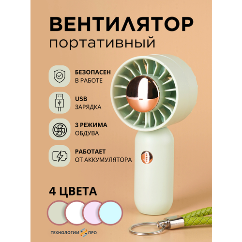 Вентилятор ручной портативный бесшумный маленький USB, вентилятор карманный для наращивания ресниц