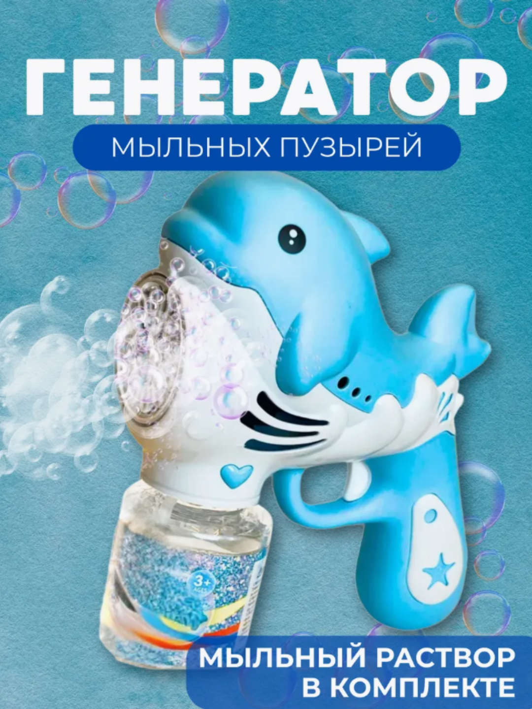 Генератор мыльных пузырей Дельфин, LED-подсветка, пластиковый, форма дельфина, фиолетовый