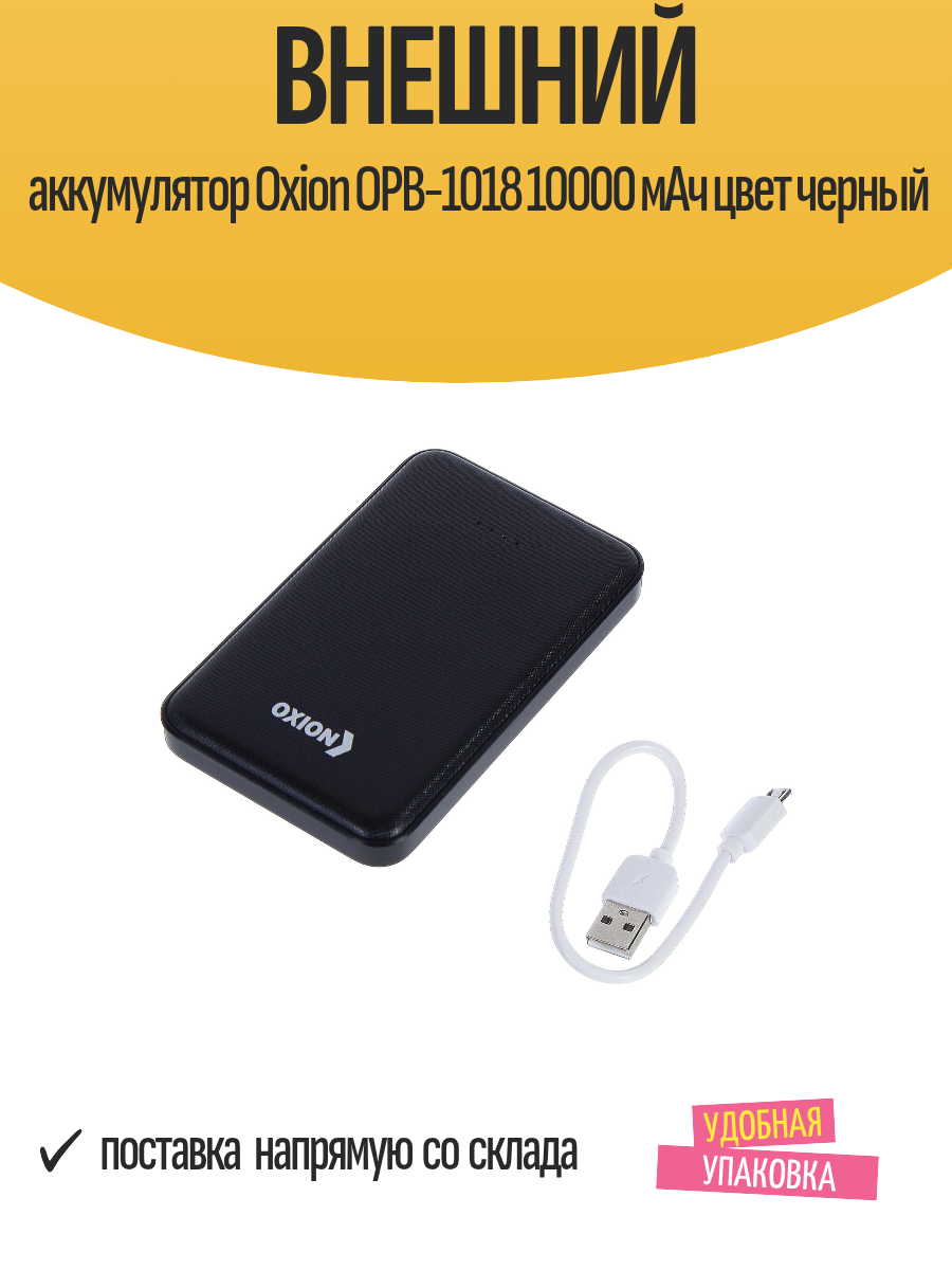 Внешний аккумулятор Oxion OPB-1018 10000 мАч цвет черный