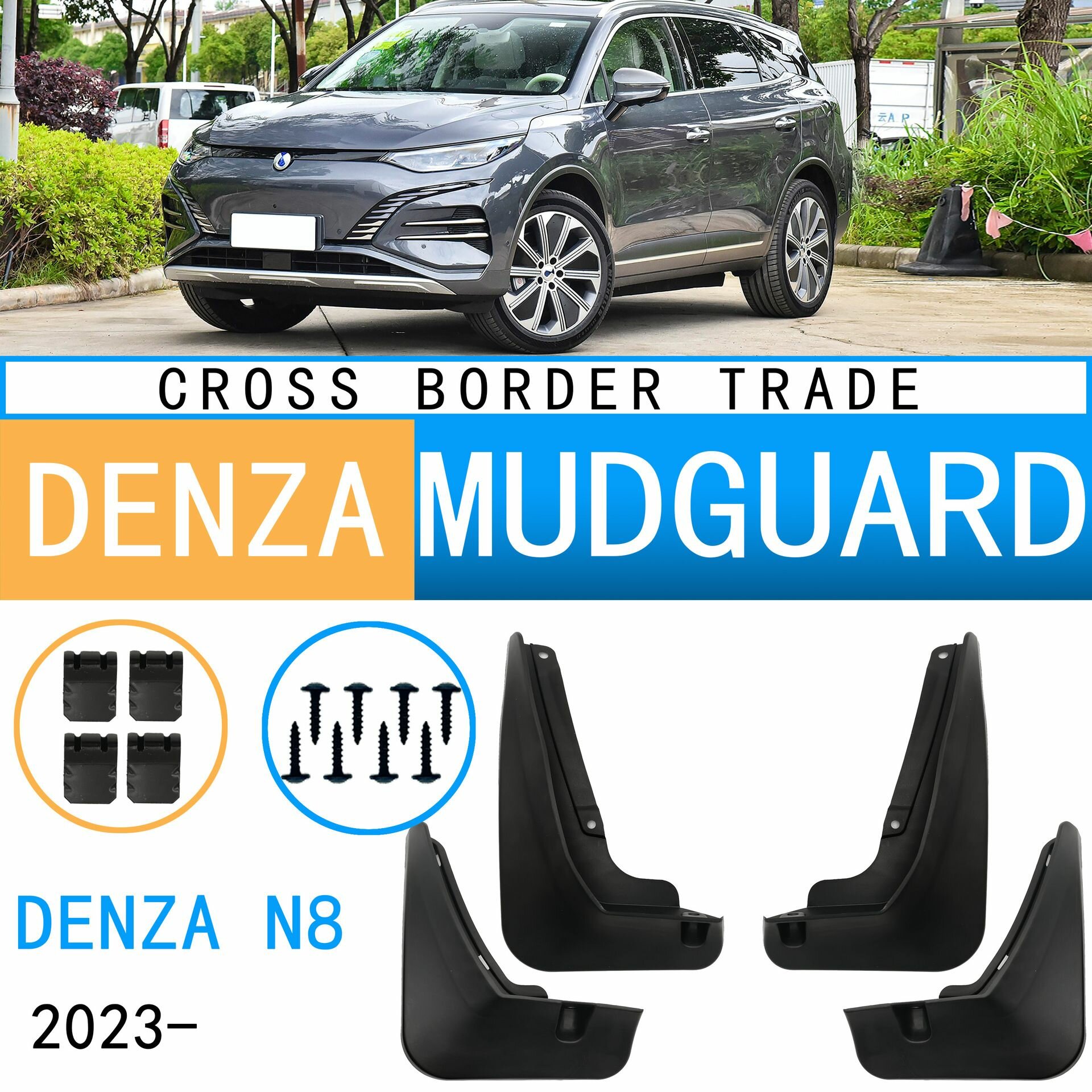 Denza N8 Брызговик