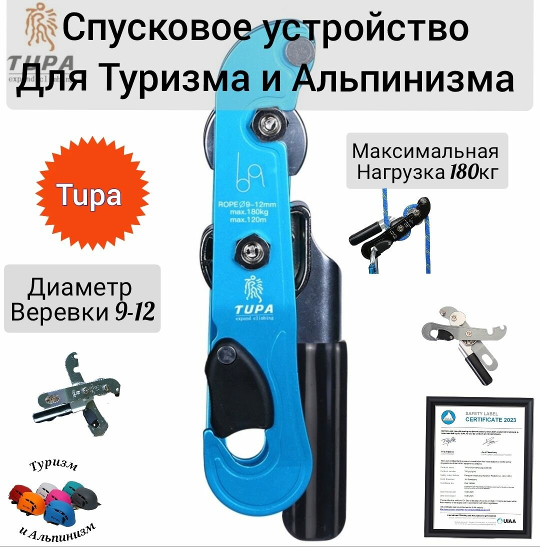 Спусковое устройство Tupa десантер, для Туризма и Альпинизма. Синий