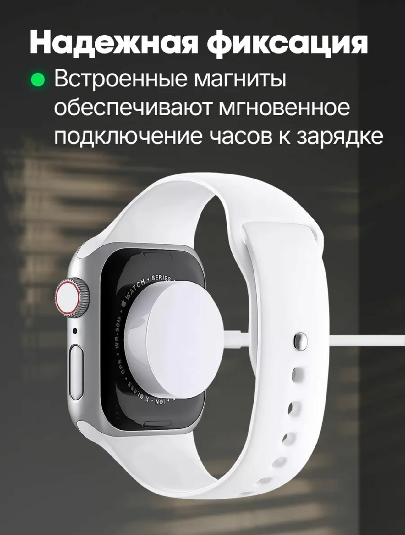 Беспроводное зарядное устройство, для смарт-часов, пластик, магнит S, белое — фото 1