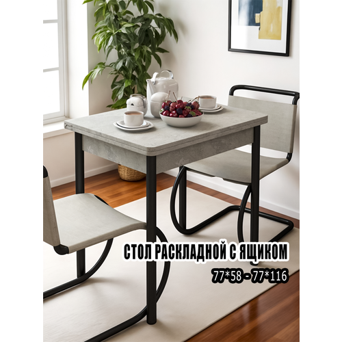 фото Стол кухонный с ящиком раскладной 77х58 (116) см для кухни, столовой, с металлическими ножками regent style