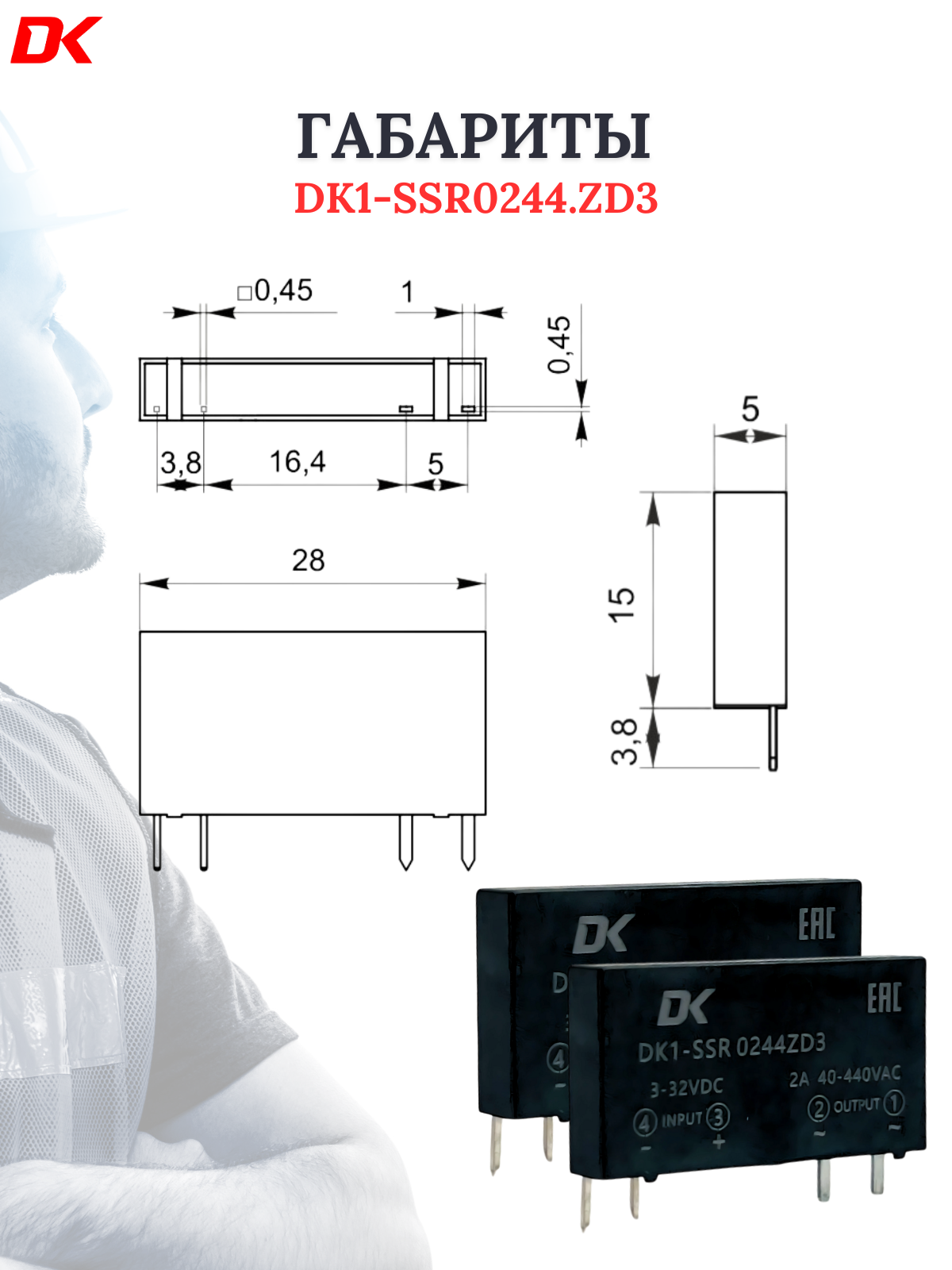 Твердотельное реле Delta-Kip DK1-SSR0244. ZD3 (3шт) — фото 1