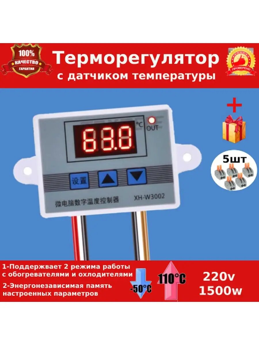 Терморегулятор XH-W3001, с выносным датчиком 220в3К-1Ш