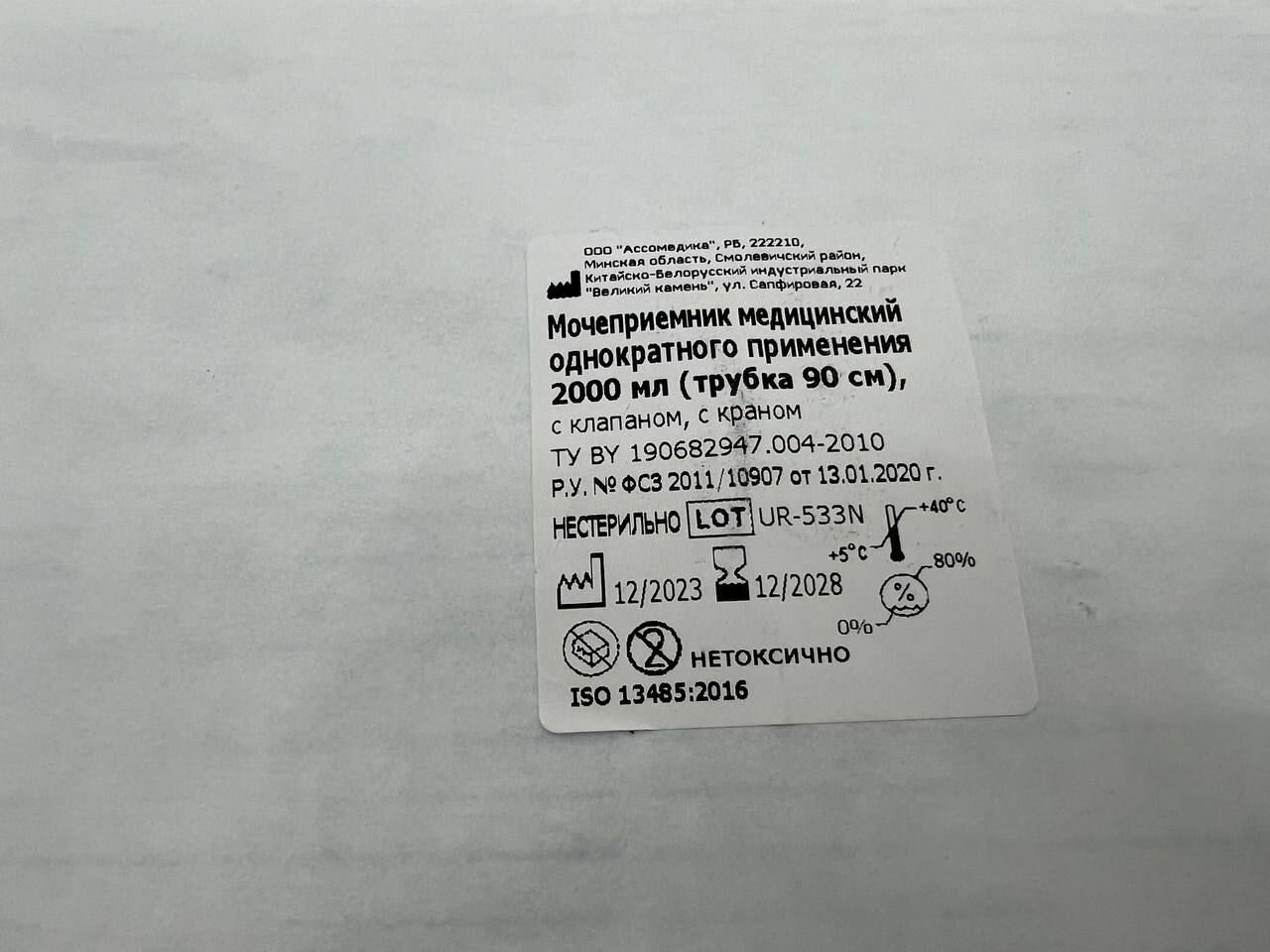 Картинки Мочеприемник прикроватный