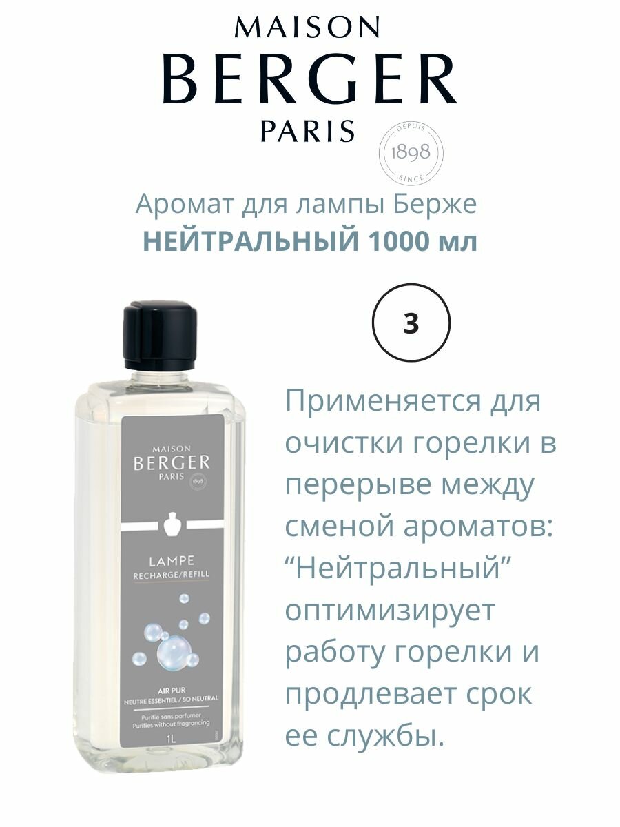 Аромат для лампы Берже Нейтральный 1000 мл — фото 1