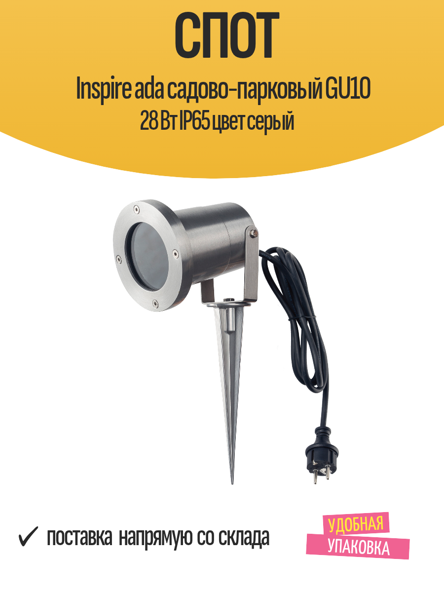 Спот Inspire ada садово-парковый GU10 28 Вт IP65 цвет серый