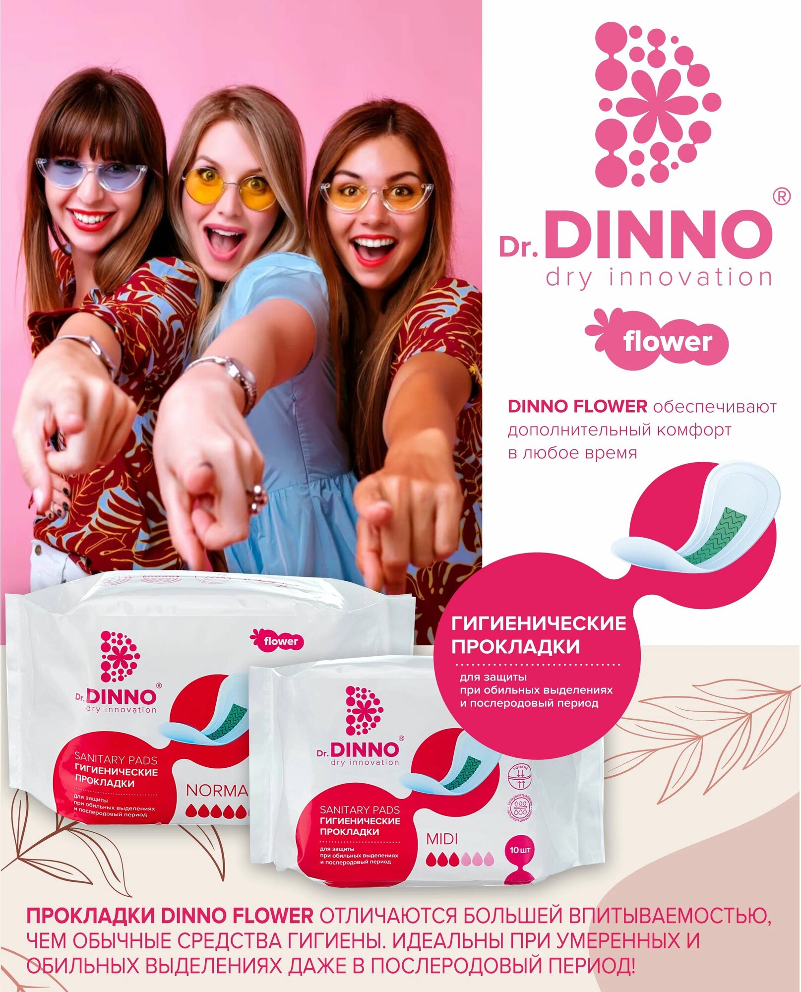Прокладки гигиенические 230 мм 10 шт Dr.Dinno