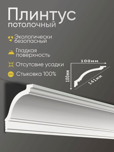 Изображение товара Плинтус потолочный 9 шт GLANZEPOL 200 см пенополистирол, белый GPX13