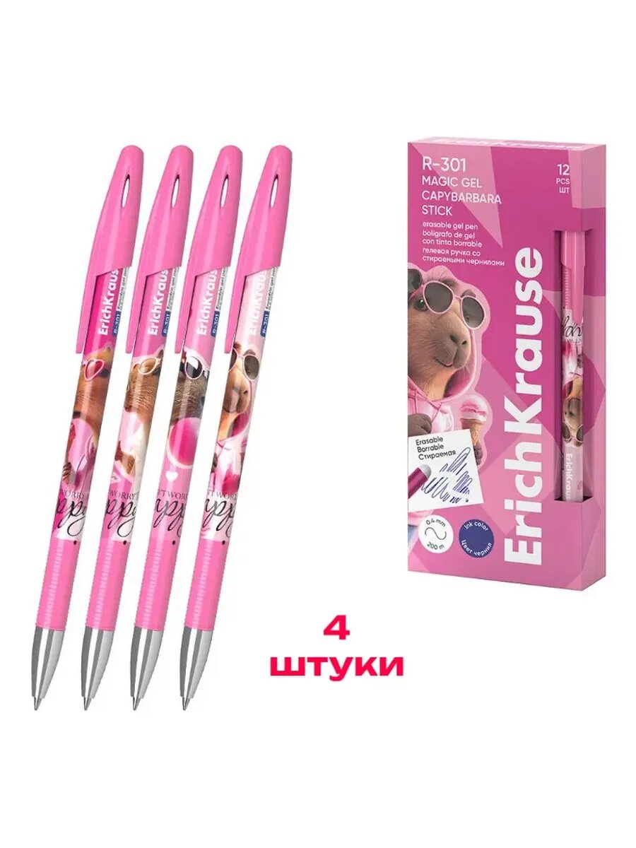 Ручка "пишет-стирает" с ластиком гелевая ErichKrause Magic Gel Stick CapyBarbara 0,5мм (цветной корпус), 4шт