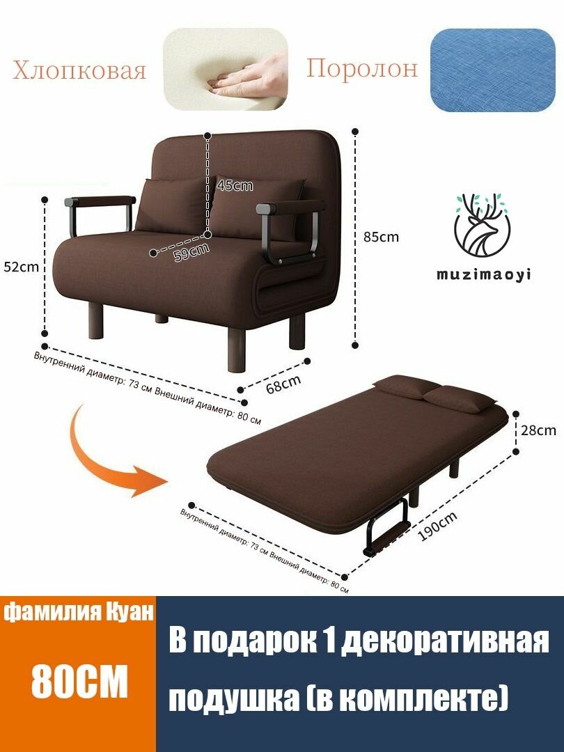 Кресло-кровать, 80х68х85 см