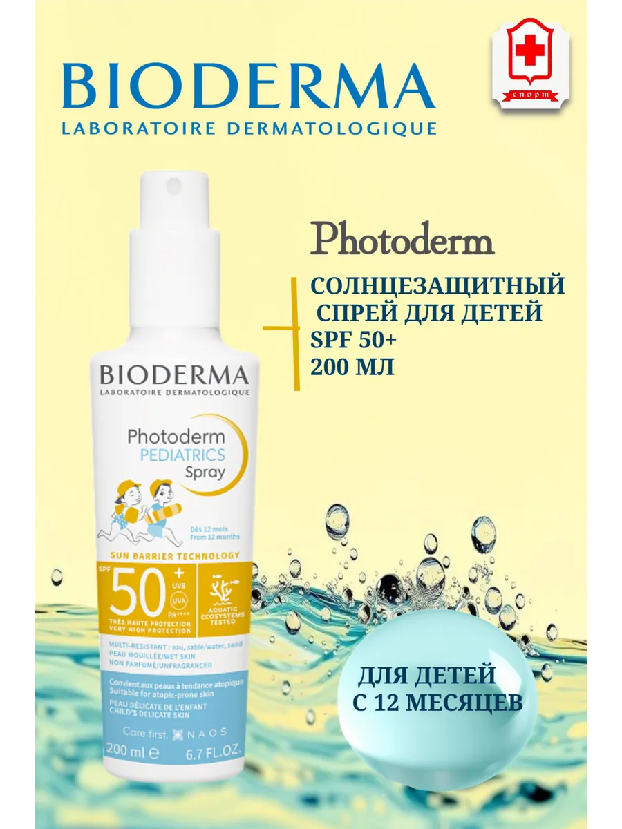 Спрей солнцезащитный Photoderm Pediatrics SPF50+, для детей, гипоаллергенный, 200 мл