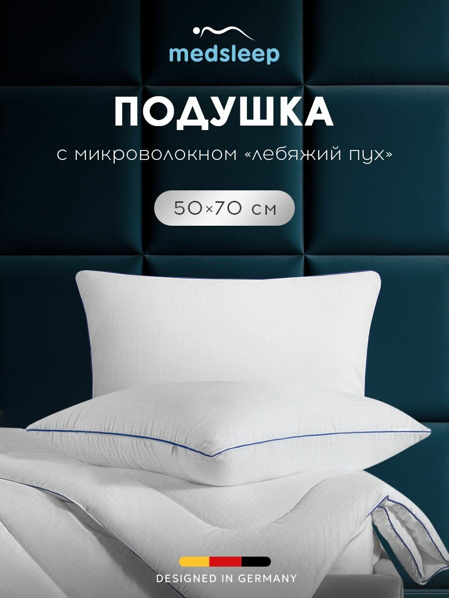 Medsleep Подушка для сна 