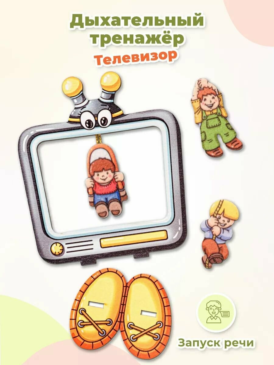 Дыхательный тренажер Smile Decor "Телевизор", логопедическая игра для развития речевого дыхания с дополнительными деталями на липучках