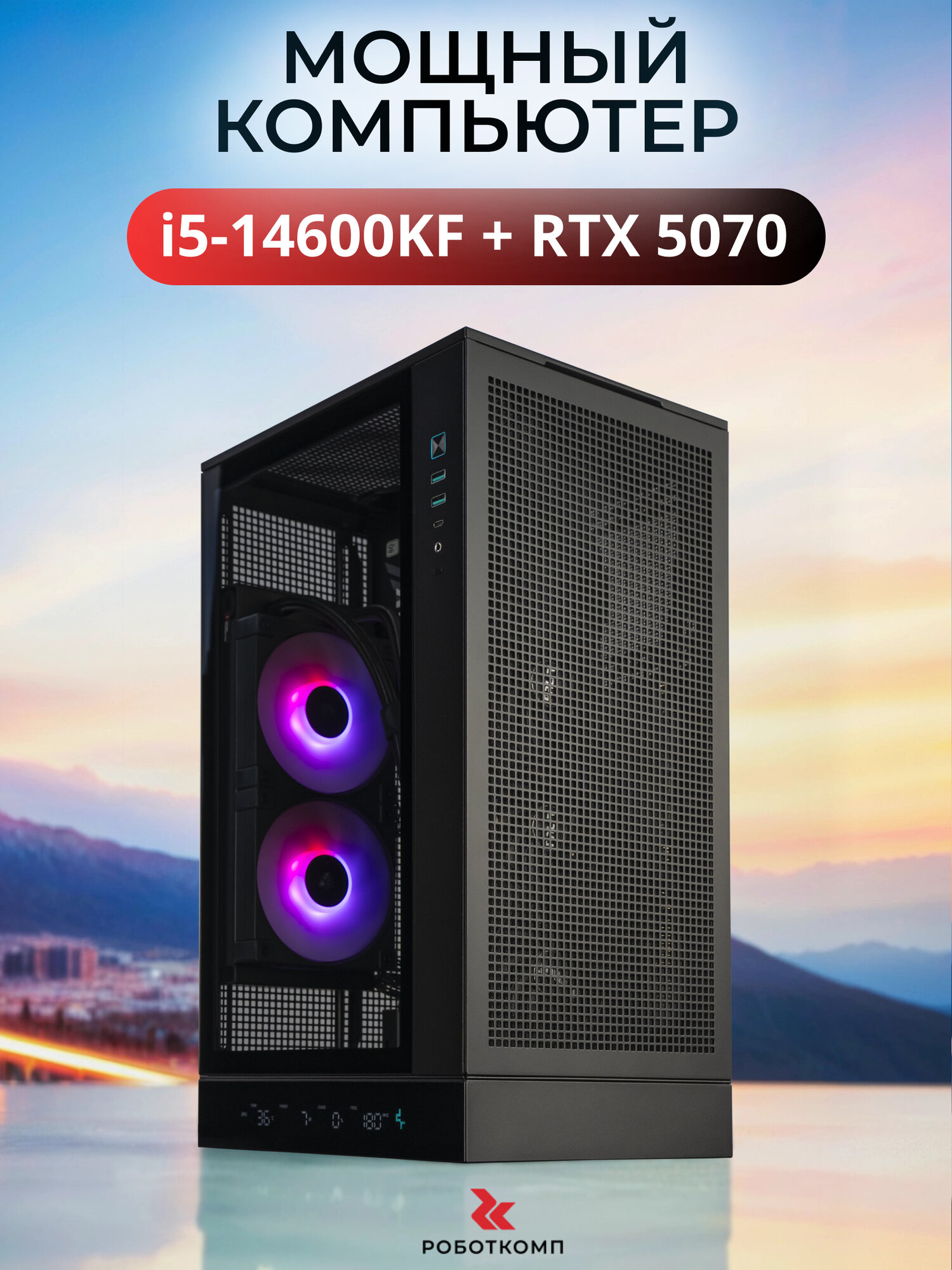 Игровой компьютер Robotcomp Кобра 2.0 V3 Intel Core i5 14600F 32 ГБ DDR5 1 ТБ SSD PCI-E (NVMe) NVIDIA GeForce RTX 5070 12 ГБ