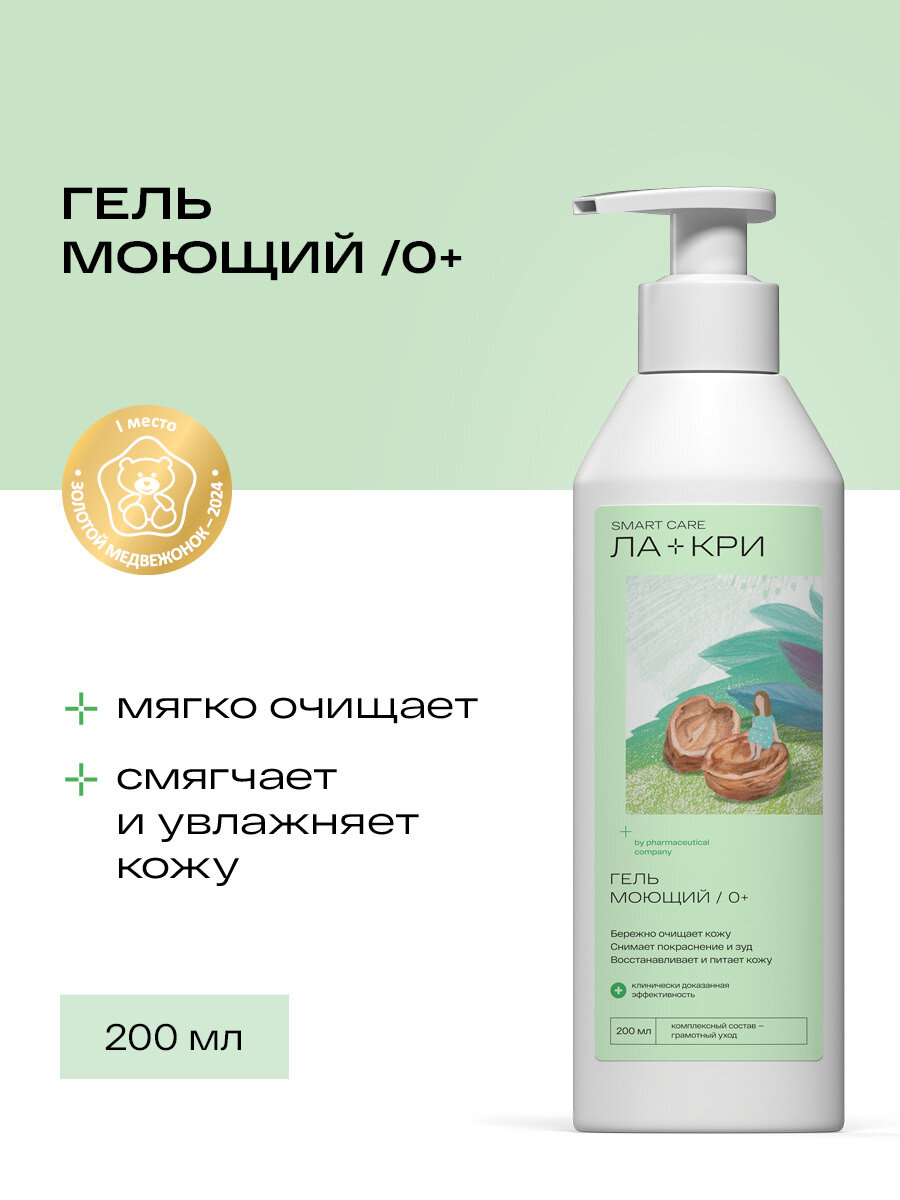 Детский гель для душа Ла-кри, для новорожденных, для купания, 200мл