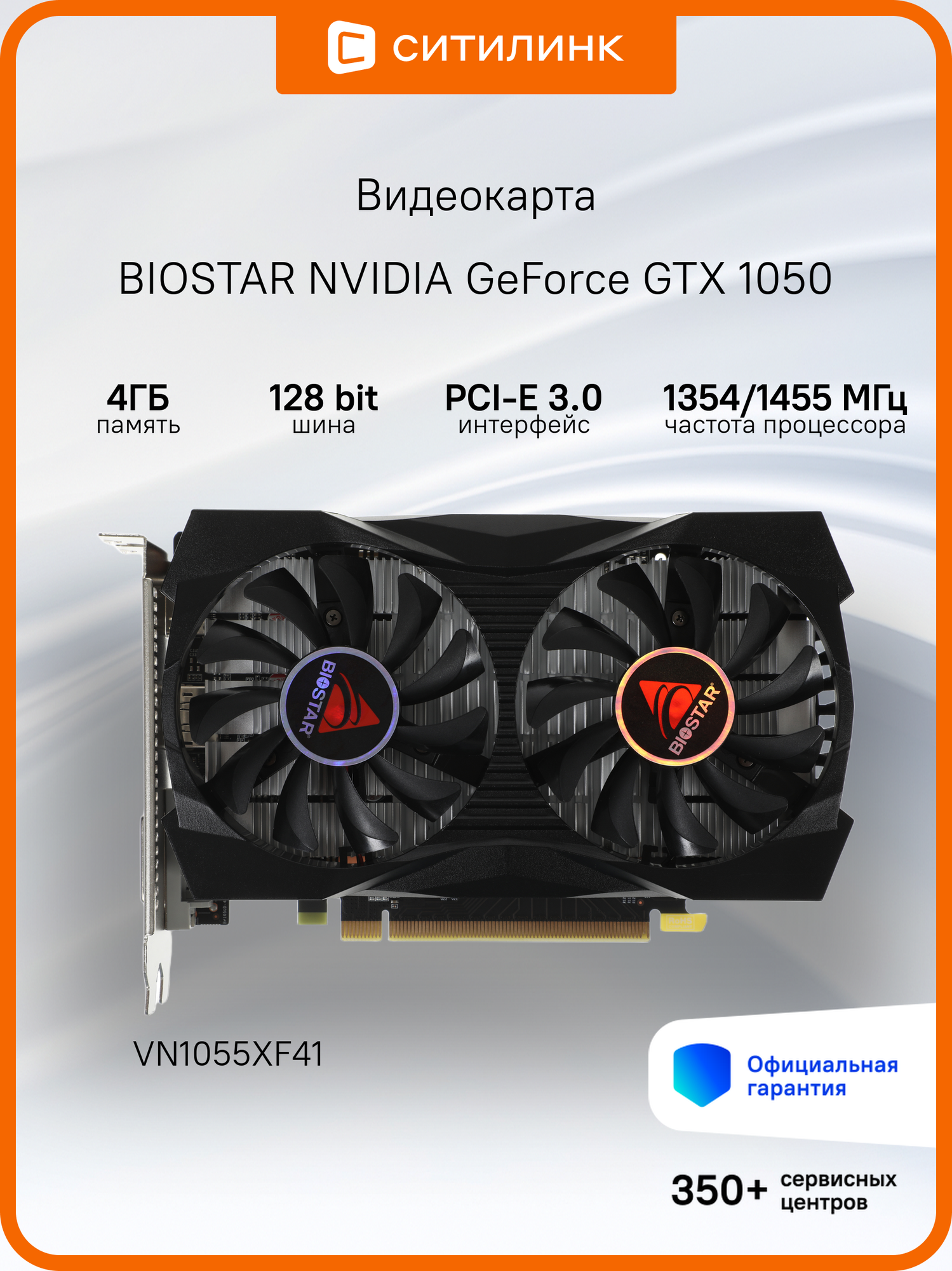 Видеокарта Biostar PCI-E VN1055XF41 NV GTX1050 4Gb 128bit GDDR5 1354/7000 DVIx1/HDMIx1/DPx1/HDCP Ret