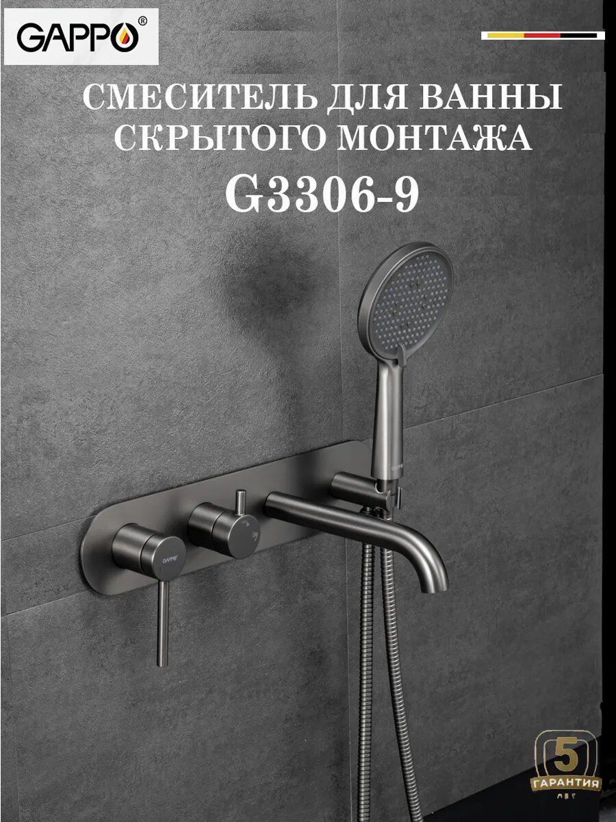 Смеситель для ванны встраиваемый GAPPO G3306-9