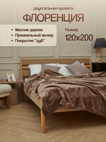 Изображение товара Кровать односпальная 120х200 Флоренция, мягкий коричневый микровелюр