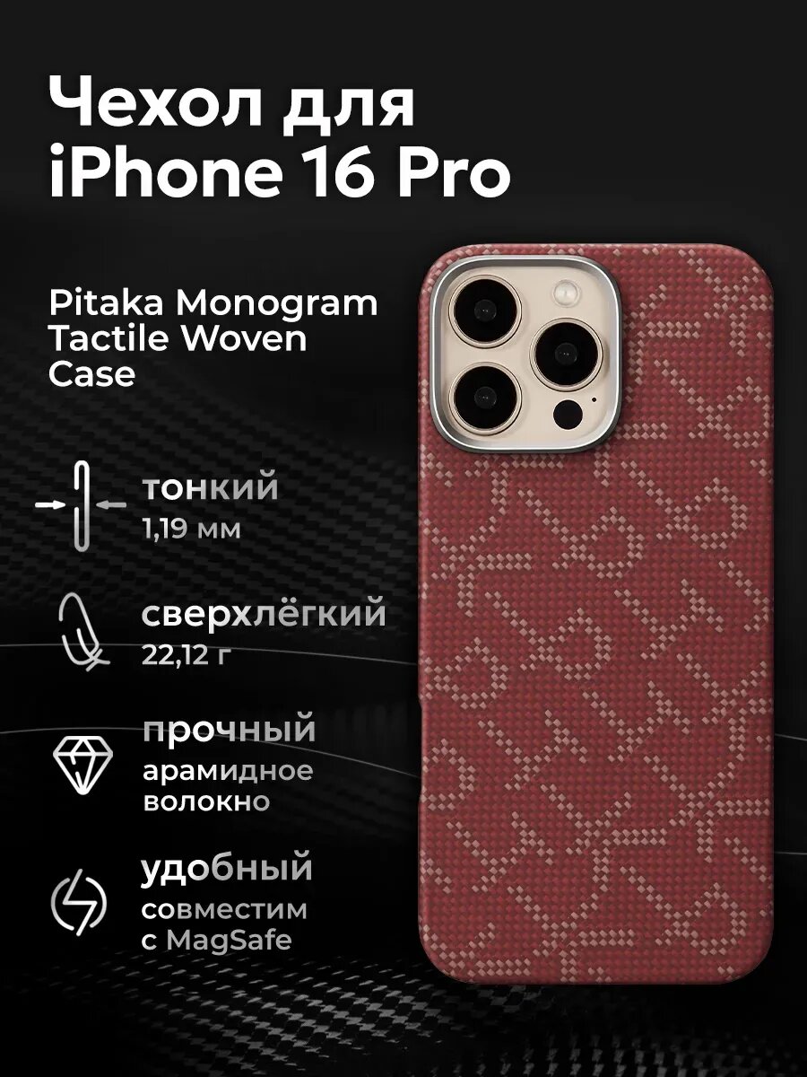 Чехол Monogram PTK Tactile Woven для iPhone 16 Pro