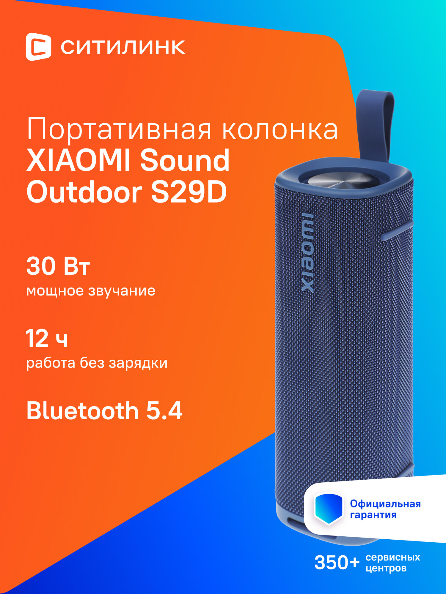 Колонка портативная Xiaomi Sound Outdoor S29D, 30Вт, синий [qbh4265gl]