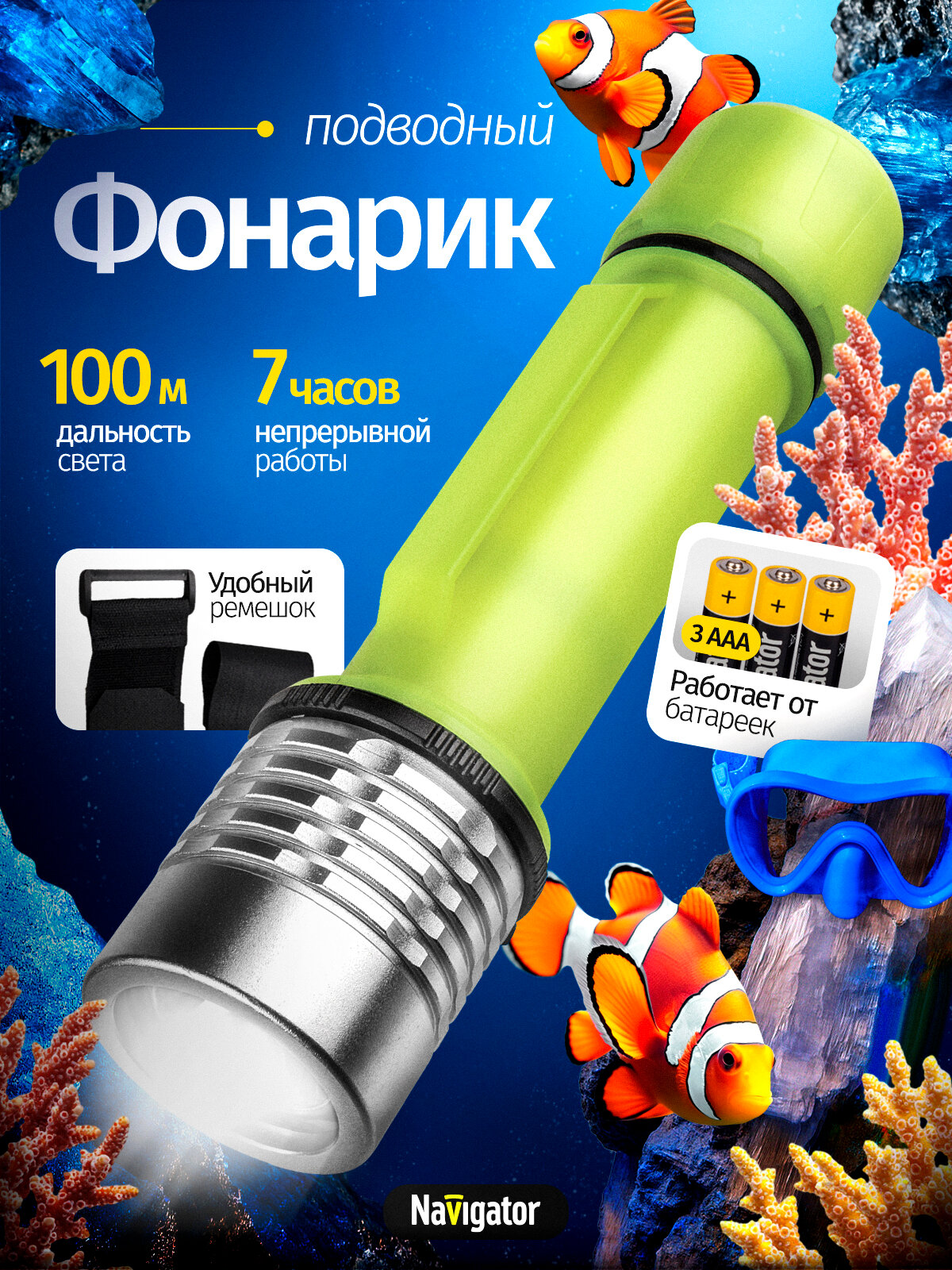 Фонарь Navigator 61 436 NPT-R09-3AAA Пласт.+рез.1LED 3Вт 3 реж желт