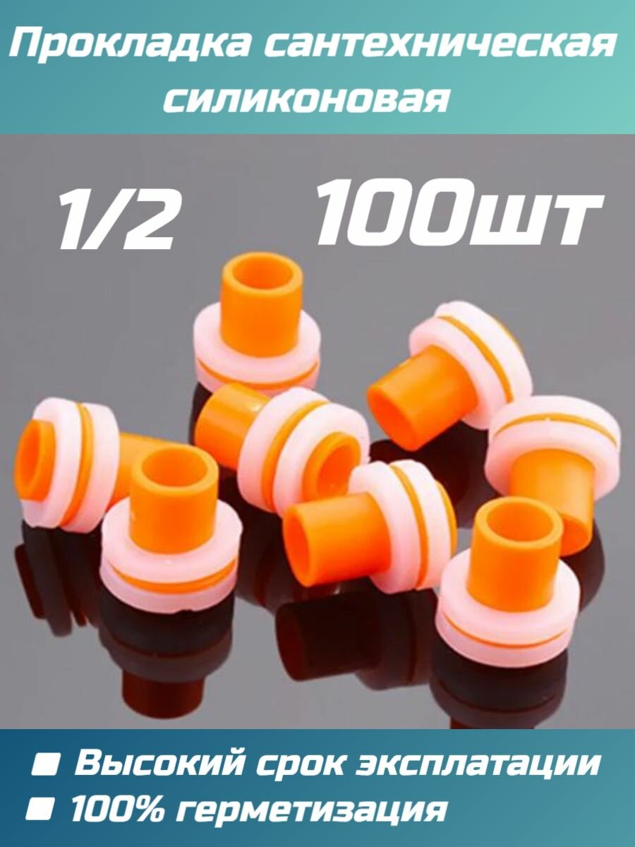 Набор прокладок, силикон, СантехPRO 1/2 универсальных, сантехнических 100шт