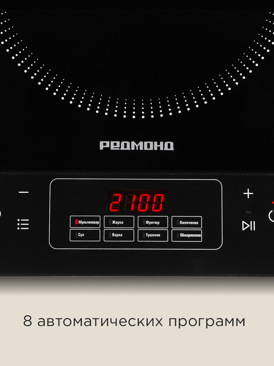 Плита индукционная настольная Redmond IC2001, 2100 Вт, 8 автопрограмм, черный — фото 1