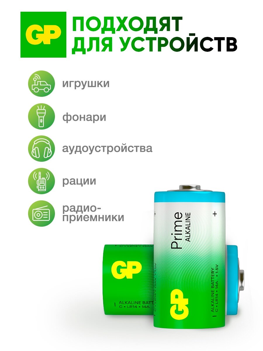 GP Батарейки С алкалиновые щелочные Prime Alkaline, набор 4 шт — фото 1