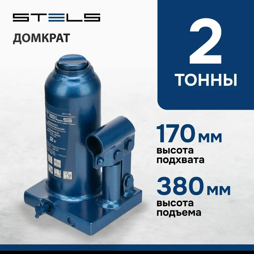 Домкрат гидравлический бутылочный телескопический 2 т H подъема 170-380 мм Stels 51115