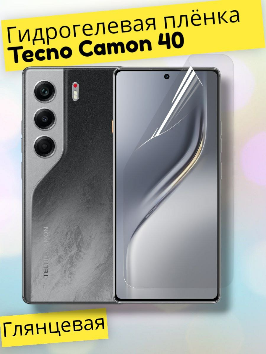 Гидрогелевая полиуретановая пленка (Глянец) для Tecno Camon 40