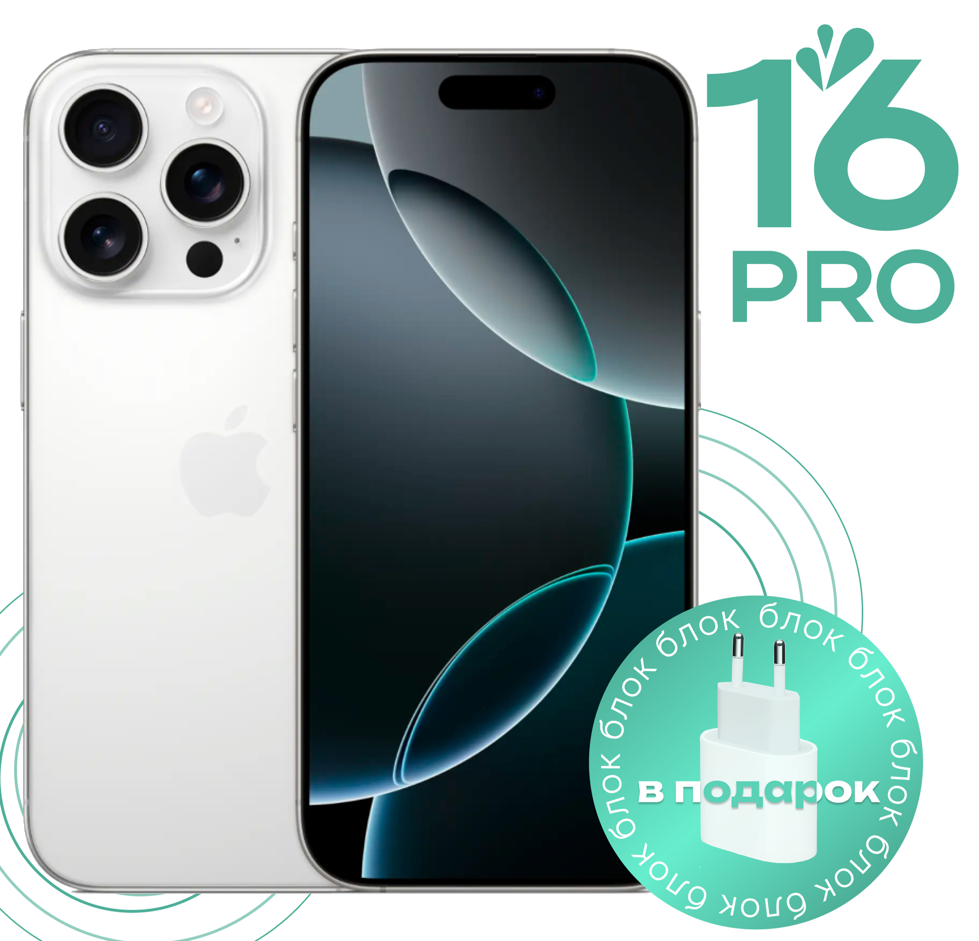 Смартфон Apple iPhone 16 Pro 256 ГБ, nano SIM + eSIM, White Titanium (белый титан) РСТ год гарантии