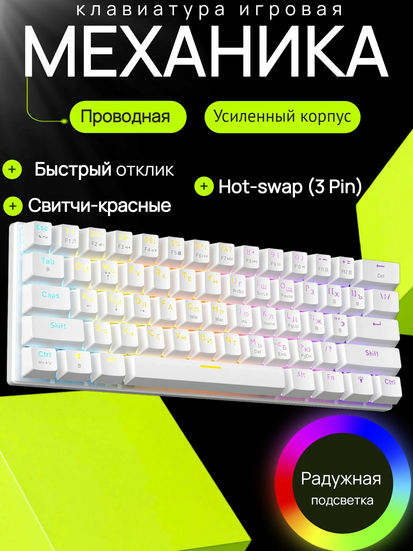 Клавиатура механическая Cyberlynx, механическая клавиатура с подсветкой, белая