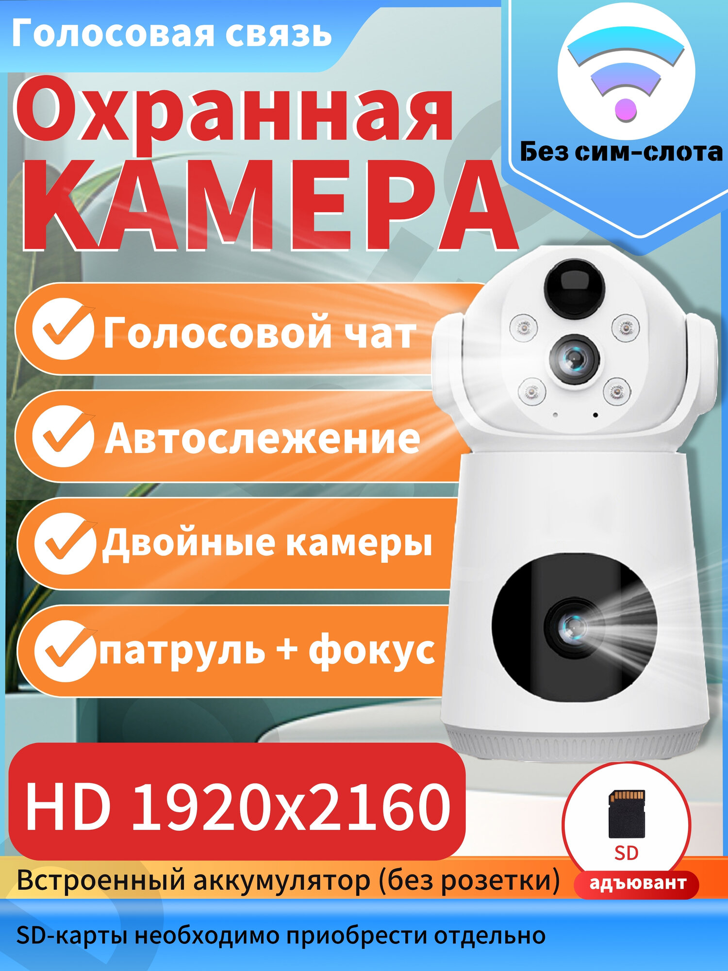 2 объектива, wi-fi камера аккумуляторная, Без сим-слота, full hd, поворотная, для дома