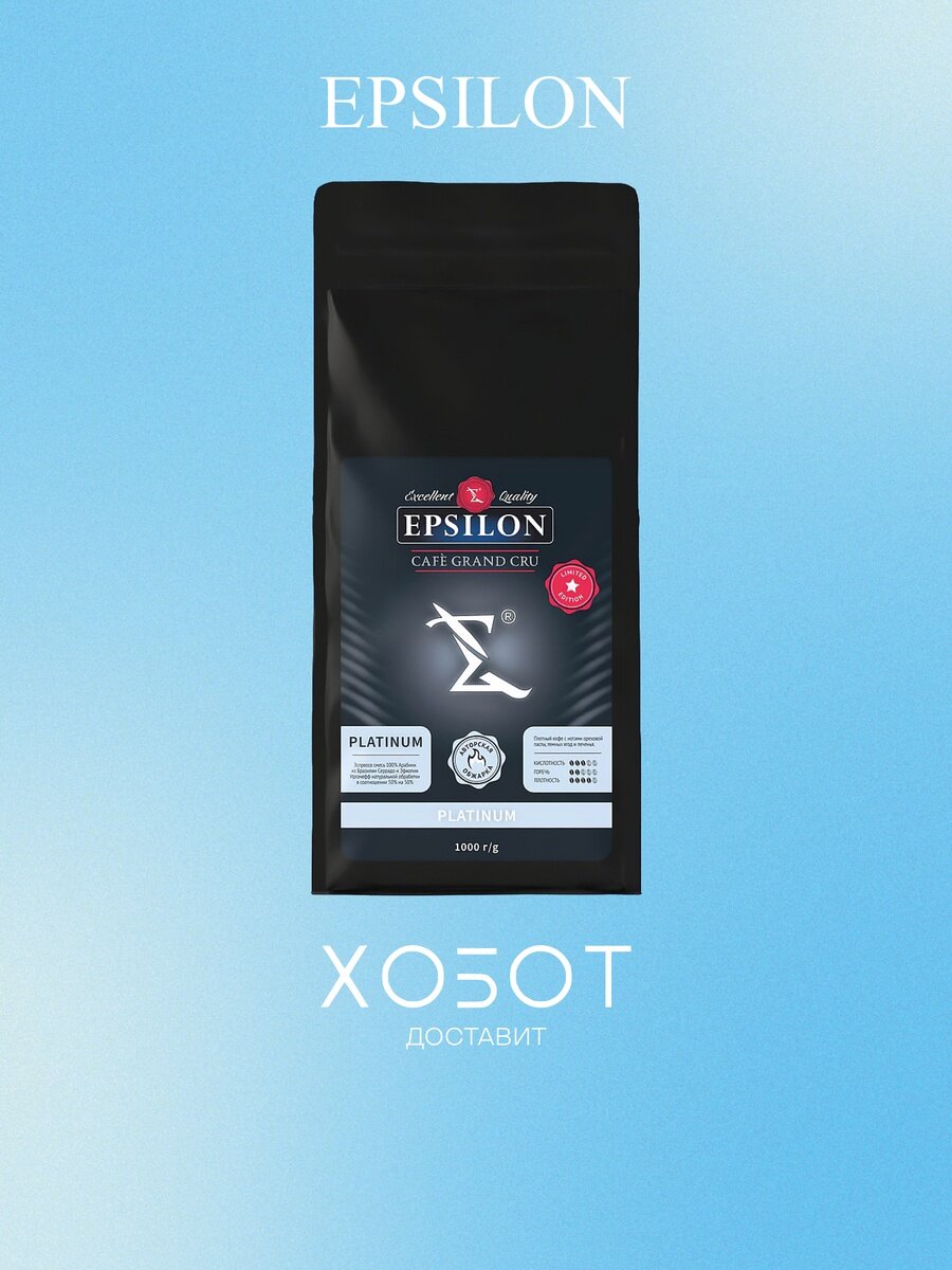 Кофе в зернах Epsilon Platinum 1кг