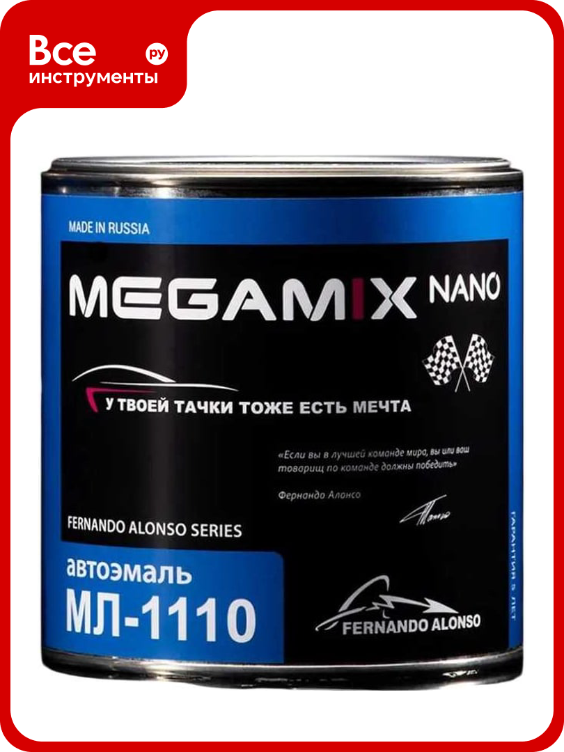 Краска автомобильная Megamix МЛ-1110, Красный 42, 800 мл (без отвердителя) 4673755219131
