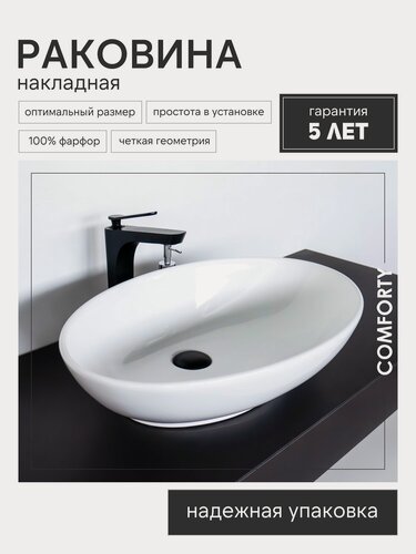 Изображение товара Раковина накладная в ванную 60 см Comforty 7689 белый фарфор, для установки на столешницу